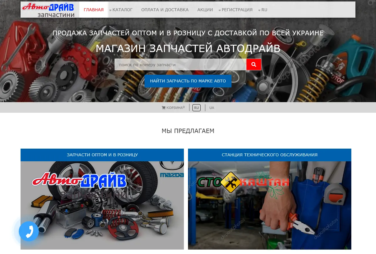 Интернет-магазин запчастей на 2-х языках