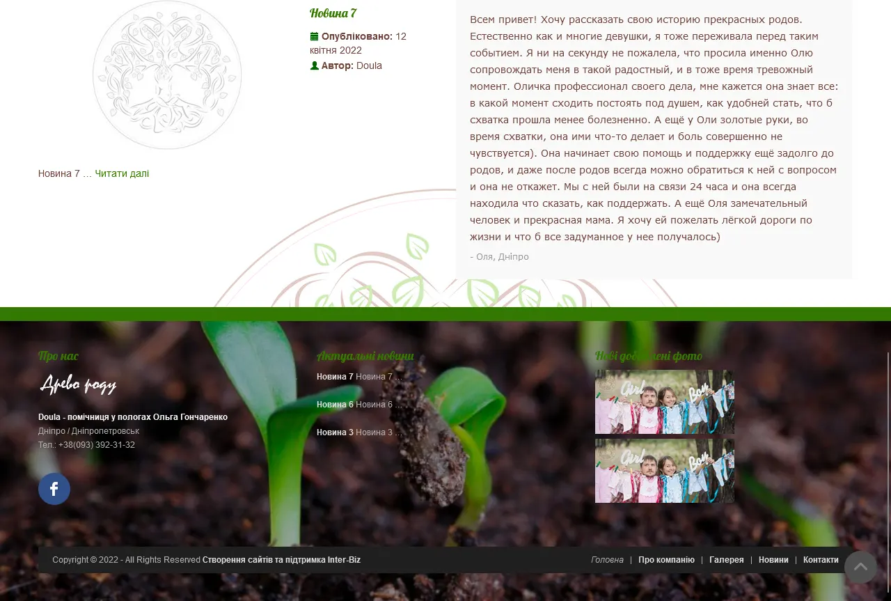 Сайт доулы - помощницы в родах