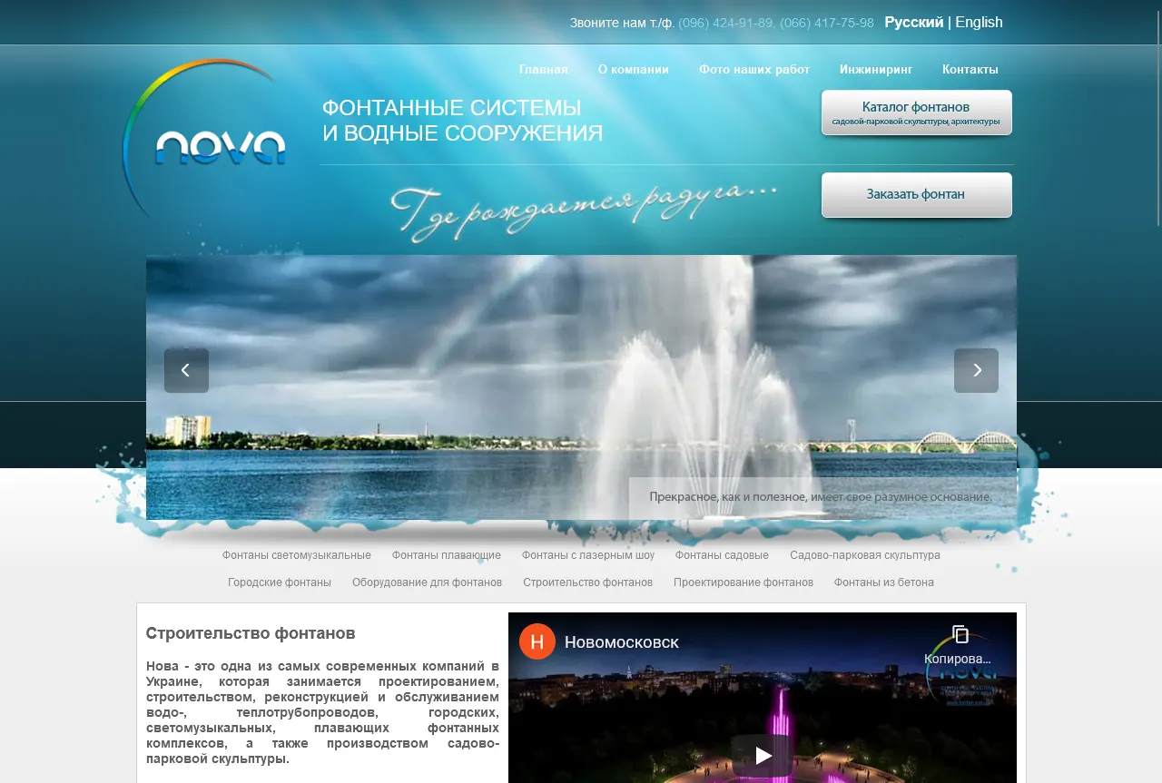 Интернет-магазин фонтанов и иных водных сооружений на 2-х языках