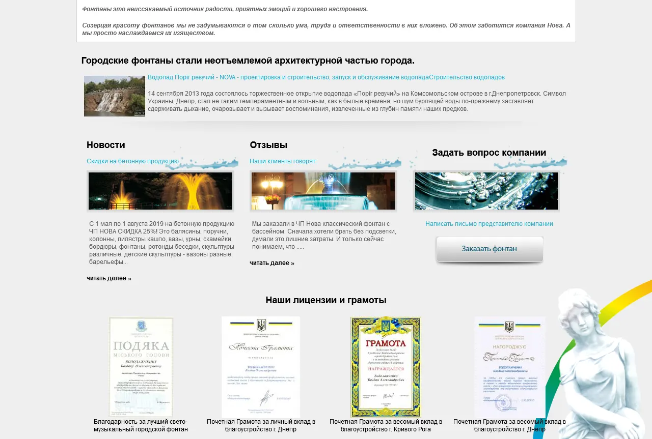 Интернет-магазин фонтанов и иных водных сооружений на 2-х языках