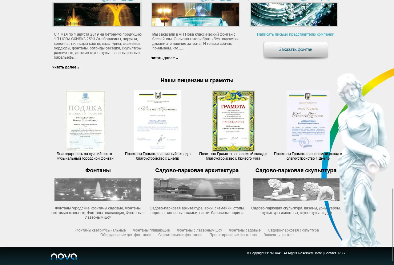 Интернет-магазин фонтанов и иных водных сооружений на 2-х языках
