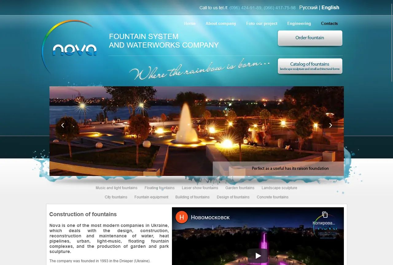 Интернет-магазин фонтанов и иных водных сооружений на 2-х языках