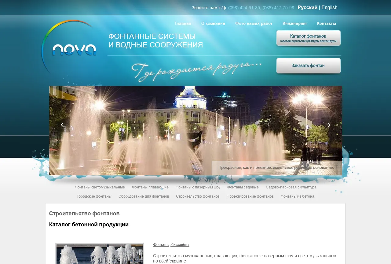 Интернет-магазин фонтанов и иных водных сооружений на 2-х языках