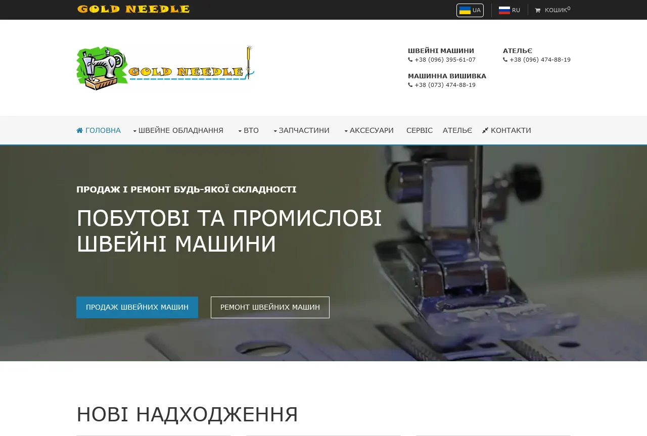 Интернет-магазин швейных машин Gold Needle на 2-х языках