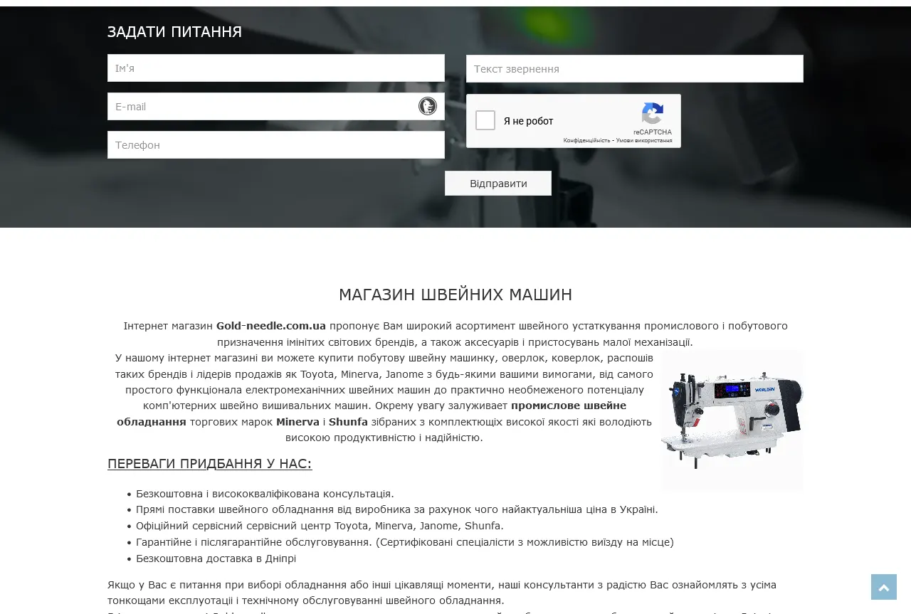 Интернет-магазин швейных машин Gold Needle на 2-х языках