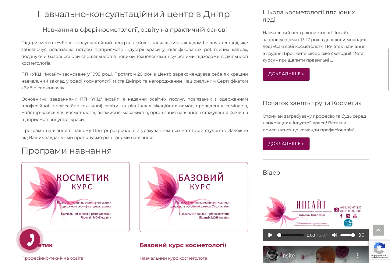 Учебно-консультационный центр в Днепре на 2-х языках