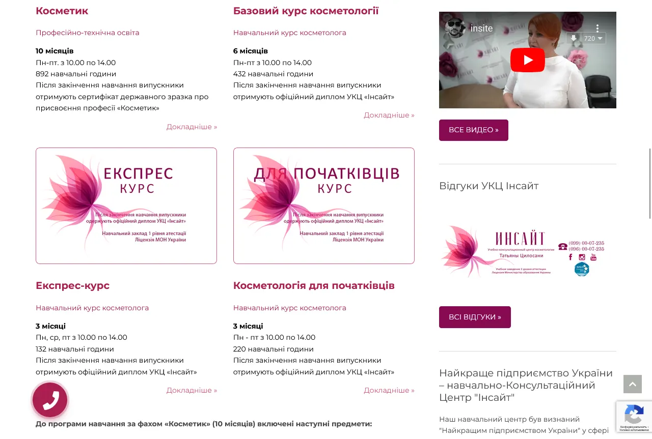 Учебно-консультационный центр в Днепре на 2-х языках