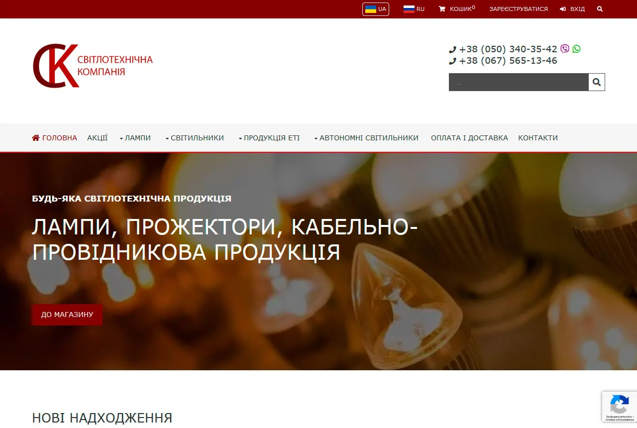 Интернет-магазин светотехнической продукции