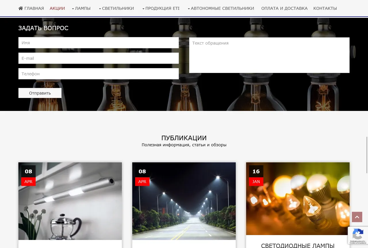 Интернет-магазин светотехнической продукции