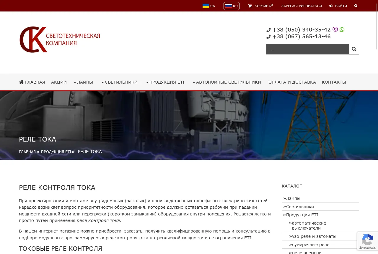 Интернет-магазин светотехнической продукции