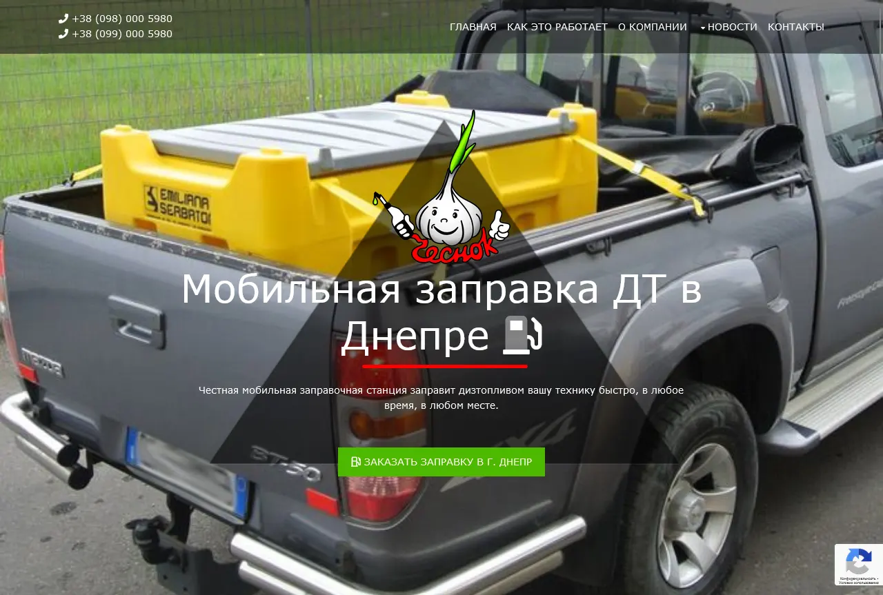 Сайт мобильной заправки дизельным топливом