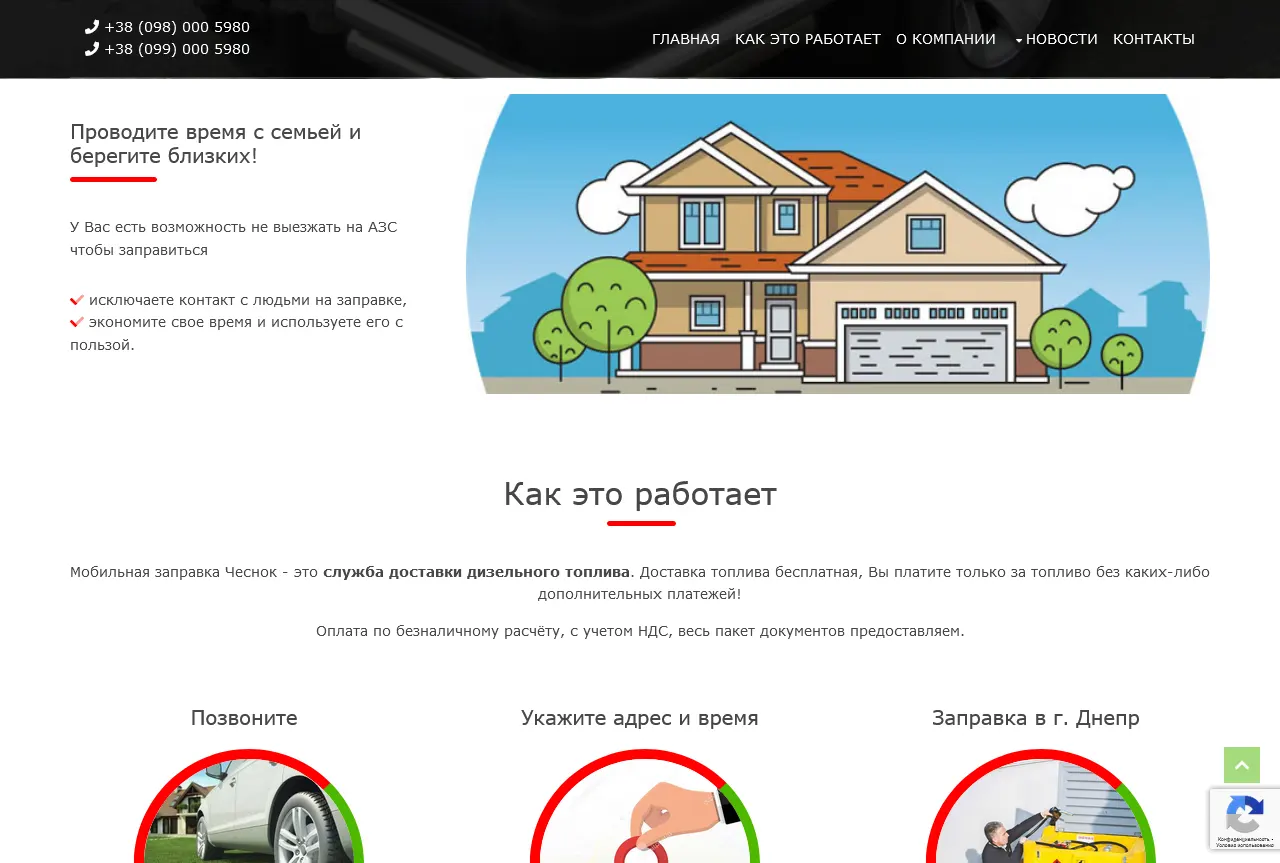 Сайт мобильной заправки дизельным топливом