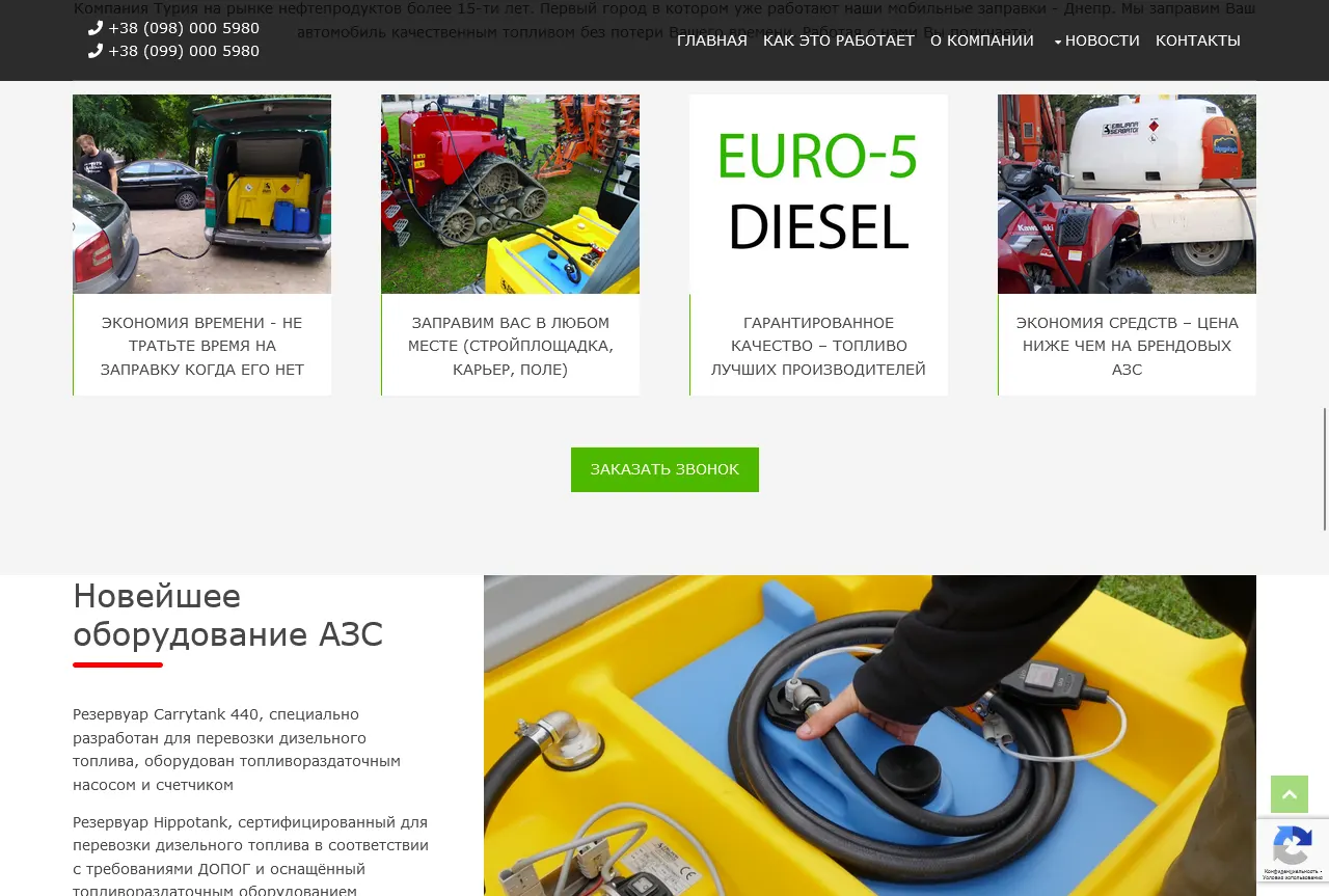 Сайт мобильной заправки дизельным топливом