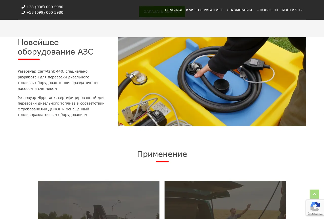 Сайт мобильной заправки дизельным топливом
