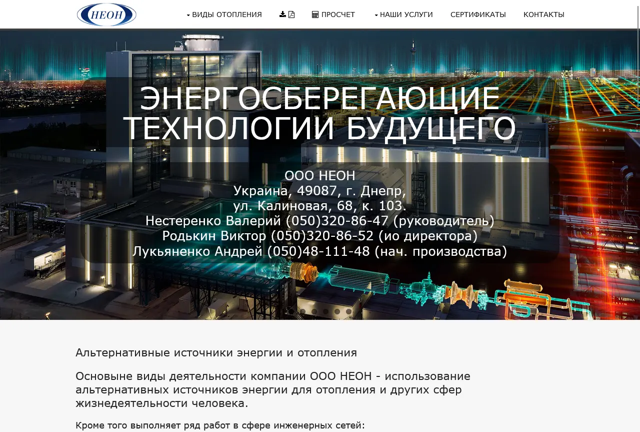 Сайт производителя оборудования для автономного отопления