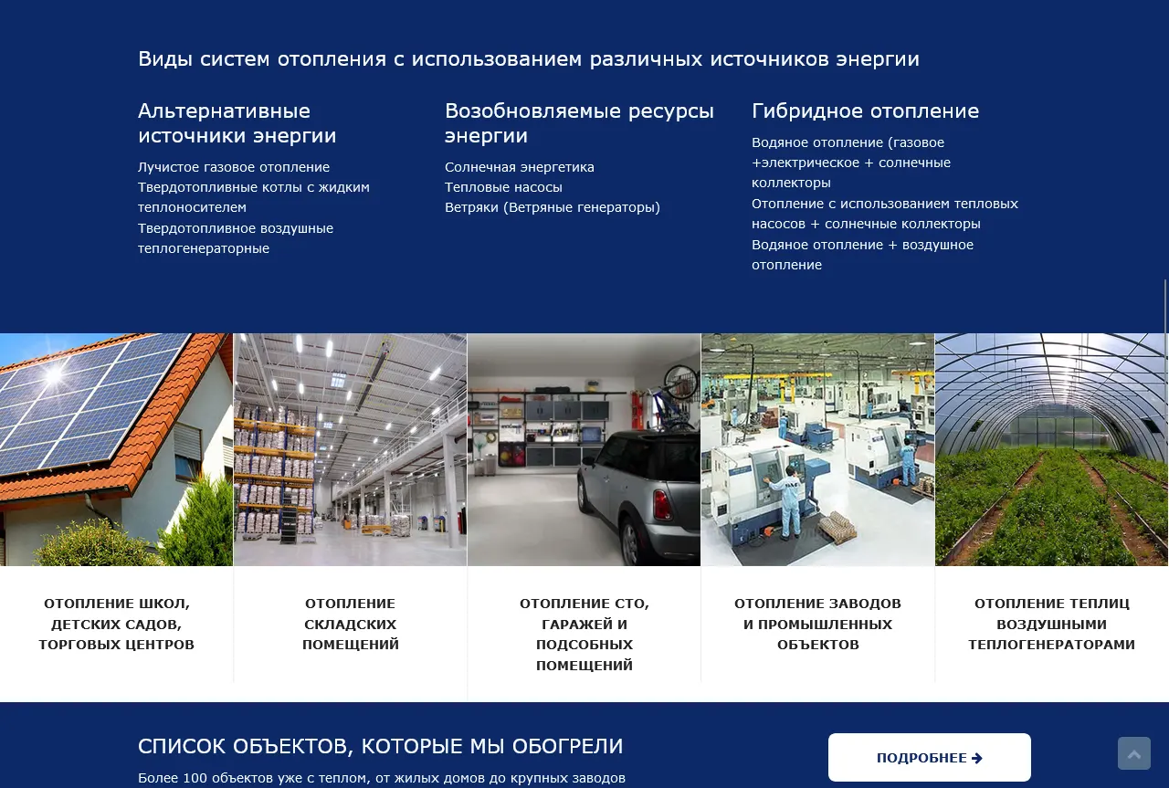 Сайт производителя оборудования для автономного отопления