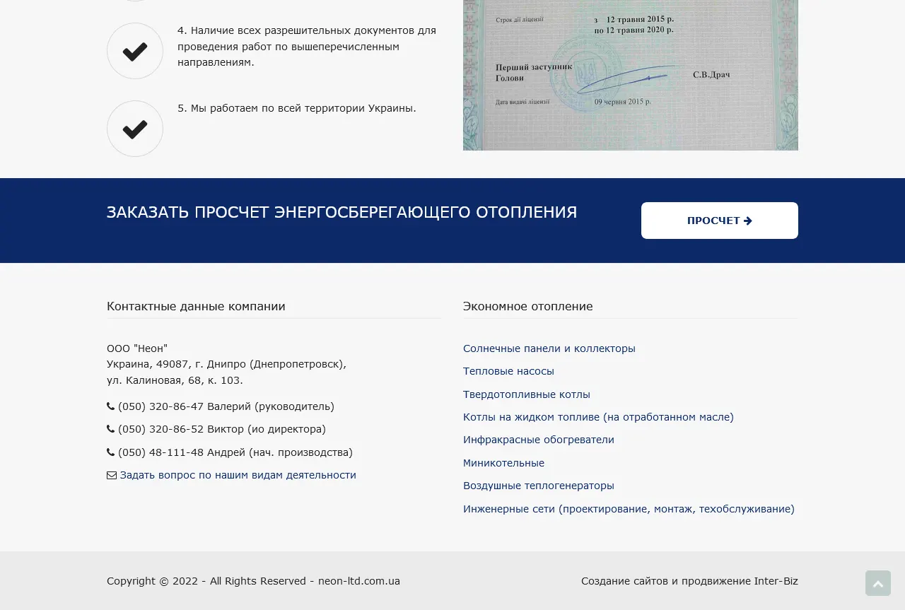 Сайт производителя оборудования для автономного отопления