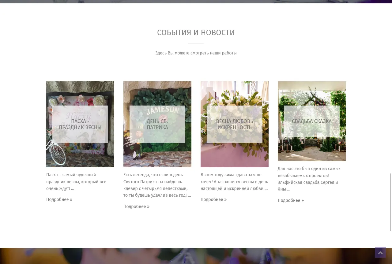 Сайт дизайнера и флориста молодого бренда OFORME