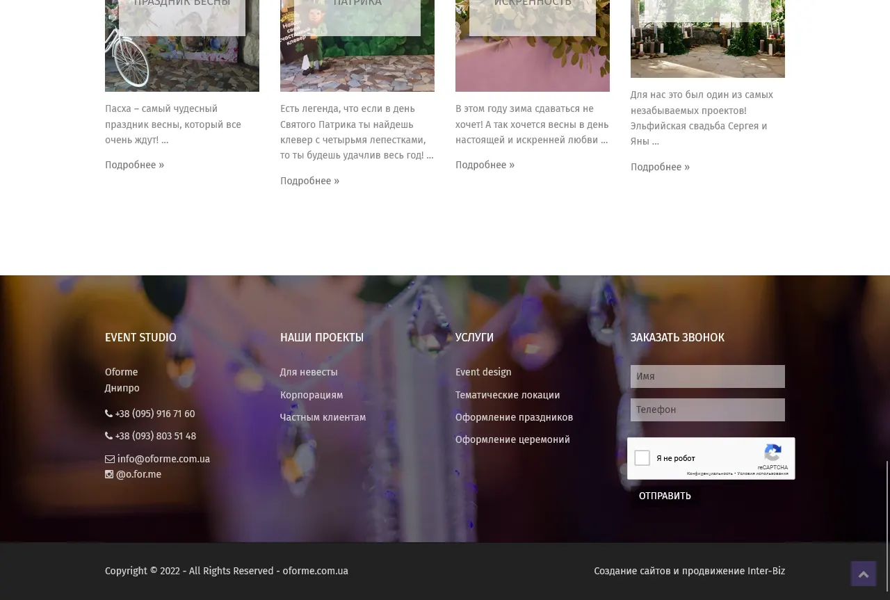 Сайт дизайнера и флориста молодого бренда OFORME