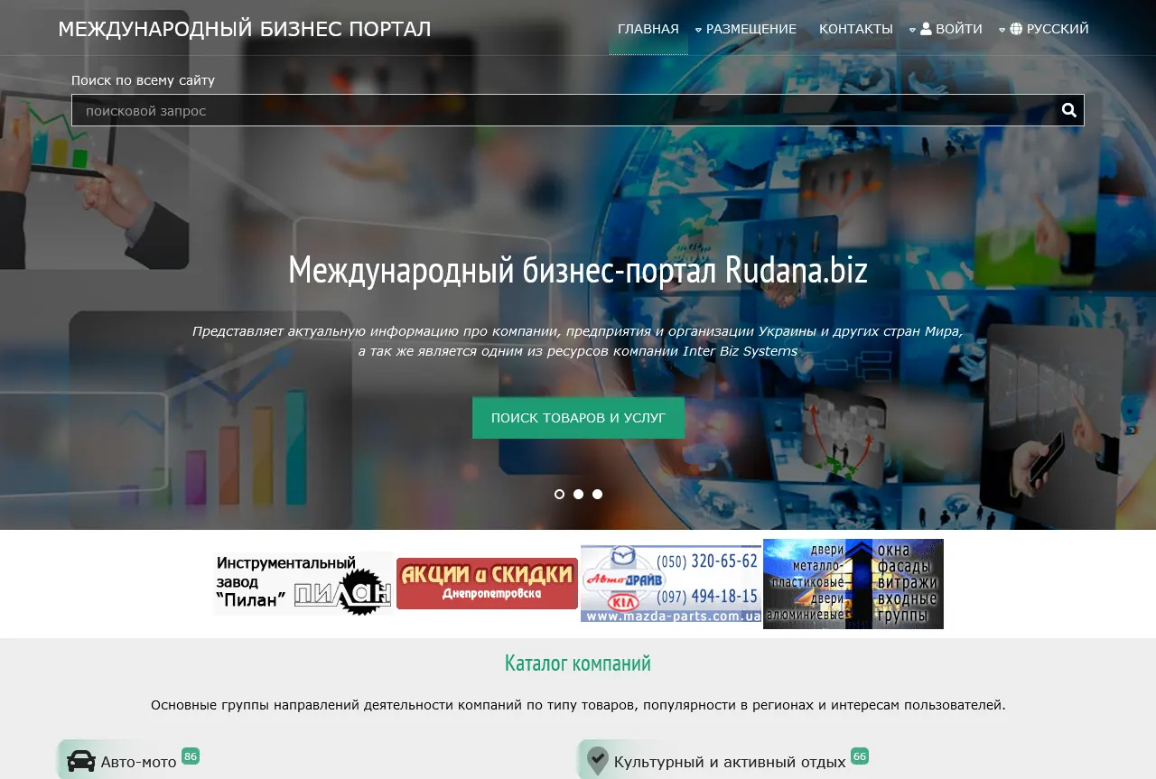 Международный бизнес-портал и каталог на 3-х языках