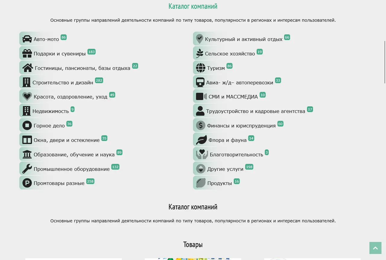 Международный бизнес-портал и каталог на 3-х языках
