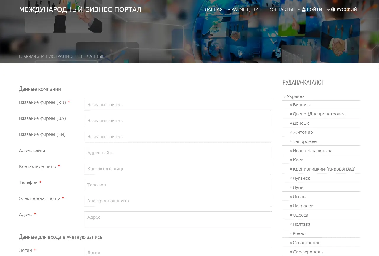Международный бизнес-портал и каталог на 3-х языках
