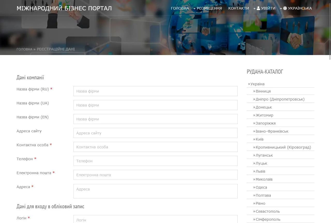 Международный бизнес-портал и каталог на 3-х языках
