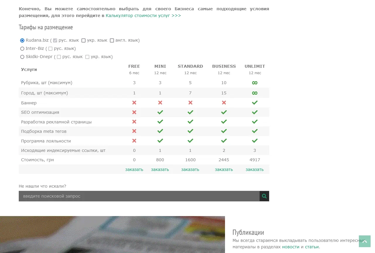 Международный бизнес-портал и каталог на 3-х языках