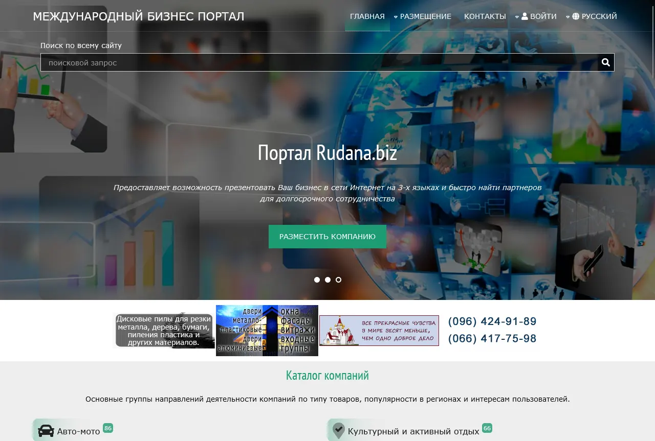Международный бизнес-портал и каталог на 3-х языках
