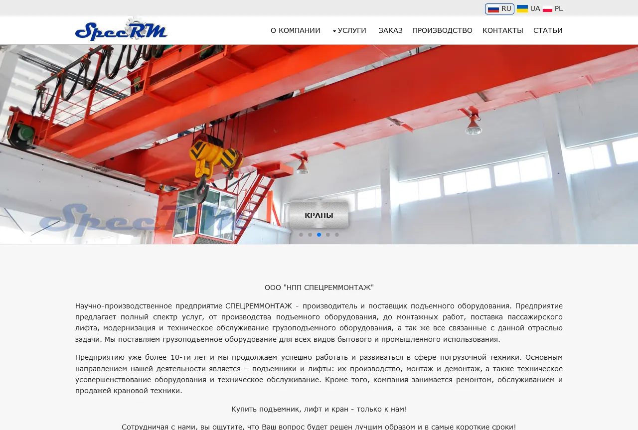 Сайт научно-производственного предприятия по производству, монтажу, модернизации и техническом обслуживанием грузоподъемного оборудования на 3-х языках