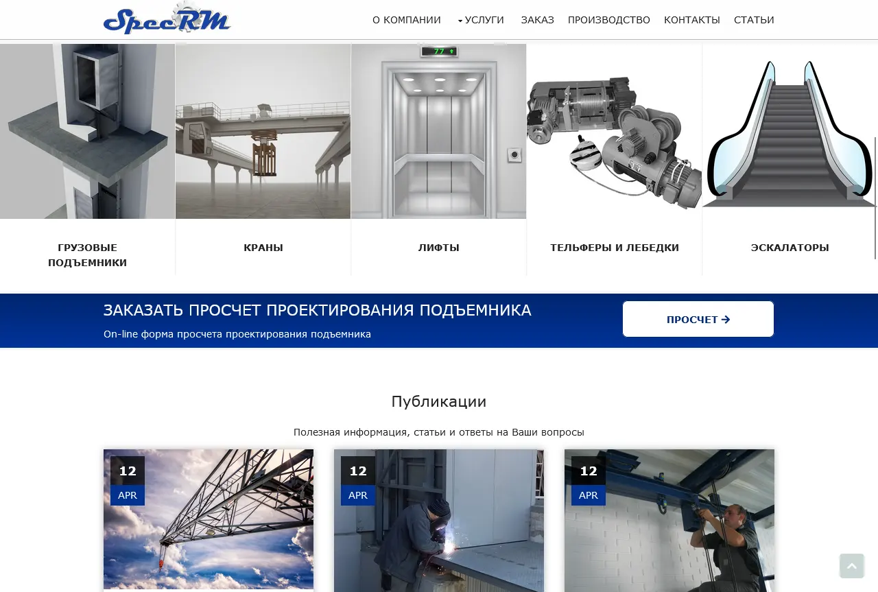 Сайт научно-производственного предприятия по производству, монтажу, модернизации и техническом обслуживанием грузоподъемного оборудования на 3-х языках