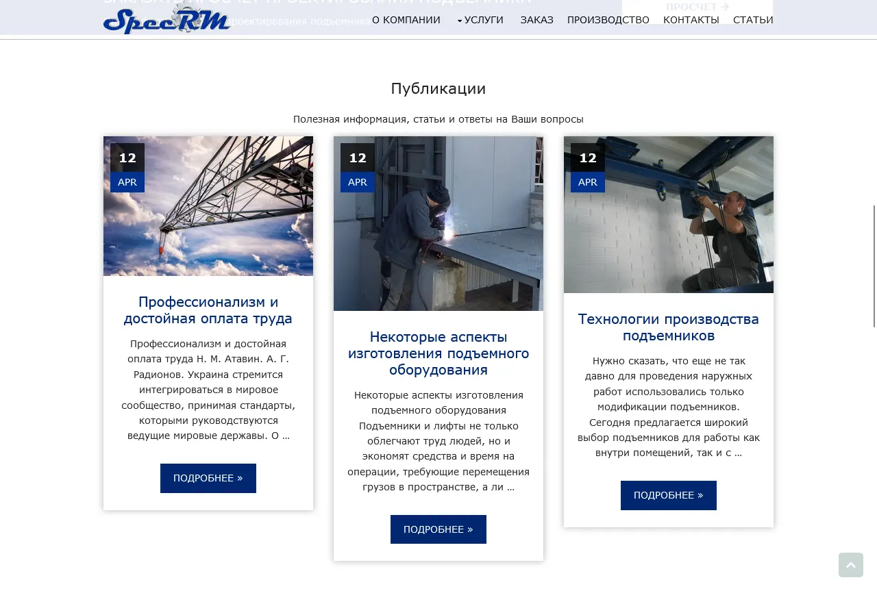 Сайт научно-производственного предприятия по производству, монтажу, модернизации и техническом обслуживанием грузоподъемного оборудования на 3-х языках