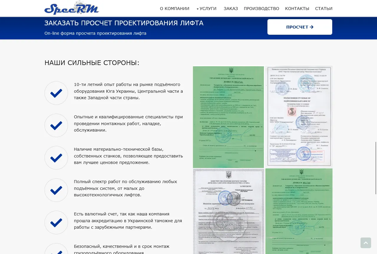 Сайт научно-производственного предприятия по производству, монтажу, модернизации и техническом обслуживанием грузоподъемного оборудования на 3-х языках